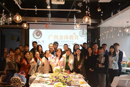 金沛教育2016年泰語同學(xué)會 金沛教育2016年泰語同學(xué)會