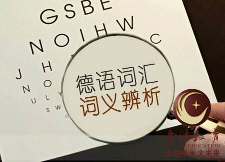 南寧青秀區(qū)哪里有德語培訓(xùn)？